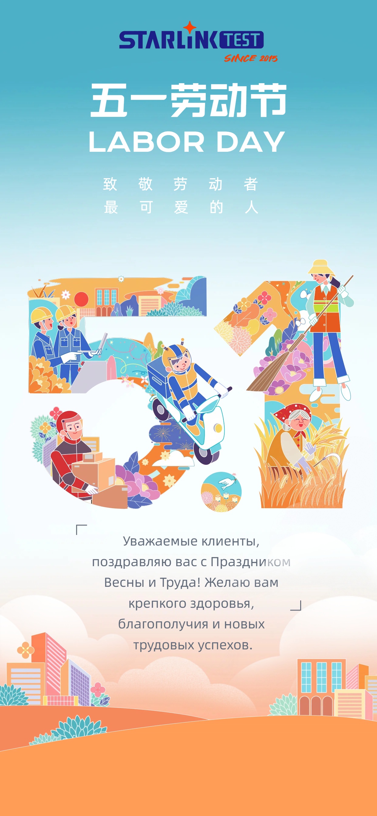 С Праздником Весны и Труда!(图1)